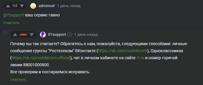 <a href="https://pikabu.ru/story/pro_rostelekom_12553898?u=https%3A%2F%2Fpikabu.ru%2Fstory%2Fotvet_n1lie_v_rostelekom_12549393%3Fcid%3D346371306&t=%23comment_346371306&h=1075ef943491f9135de147b61de87ee1deb9db8d" title="https://pikabu.ru/story/otvet_n1lie_v_rostelekom_12549393?cid=346371306" target="_blank" rel="noopener">#comment_346371306</a>