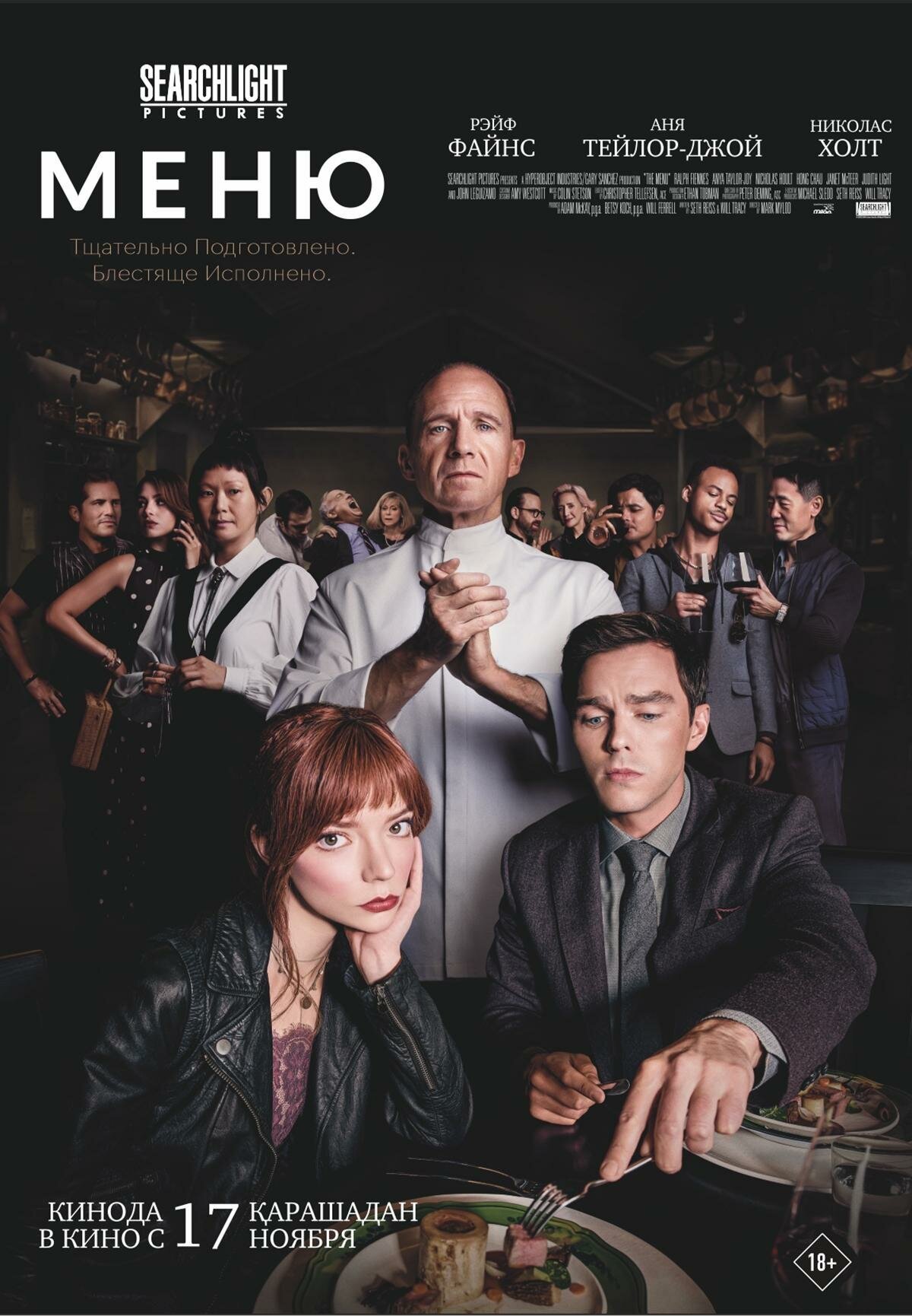 Menu (2022) Guests on a Plate: Why is this thriller worth your time? - My, Menu, Movies, Ralph Fiennes, Anya Taylor-Joy, Thriller, A restaurant, 2022, Hollywood, Longpost