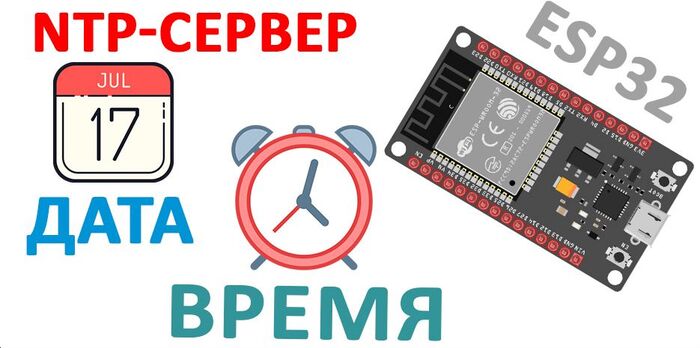      ESP32? Arduino, Rtc, 