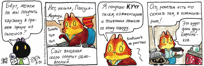 Котейкины Новости от 31.03.2025