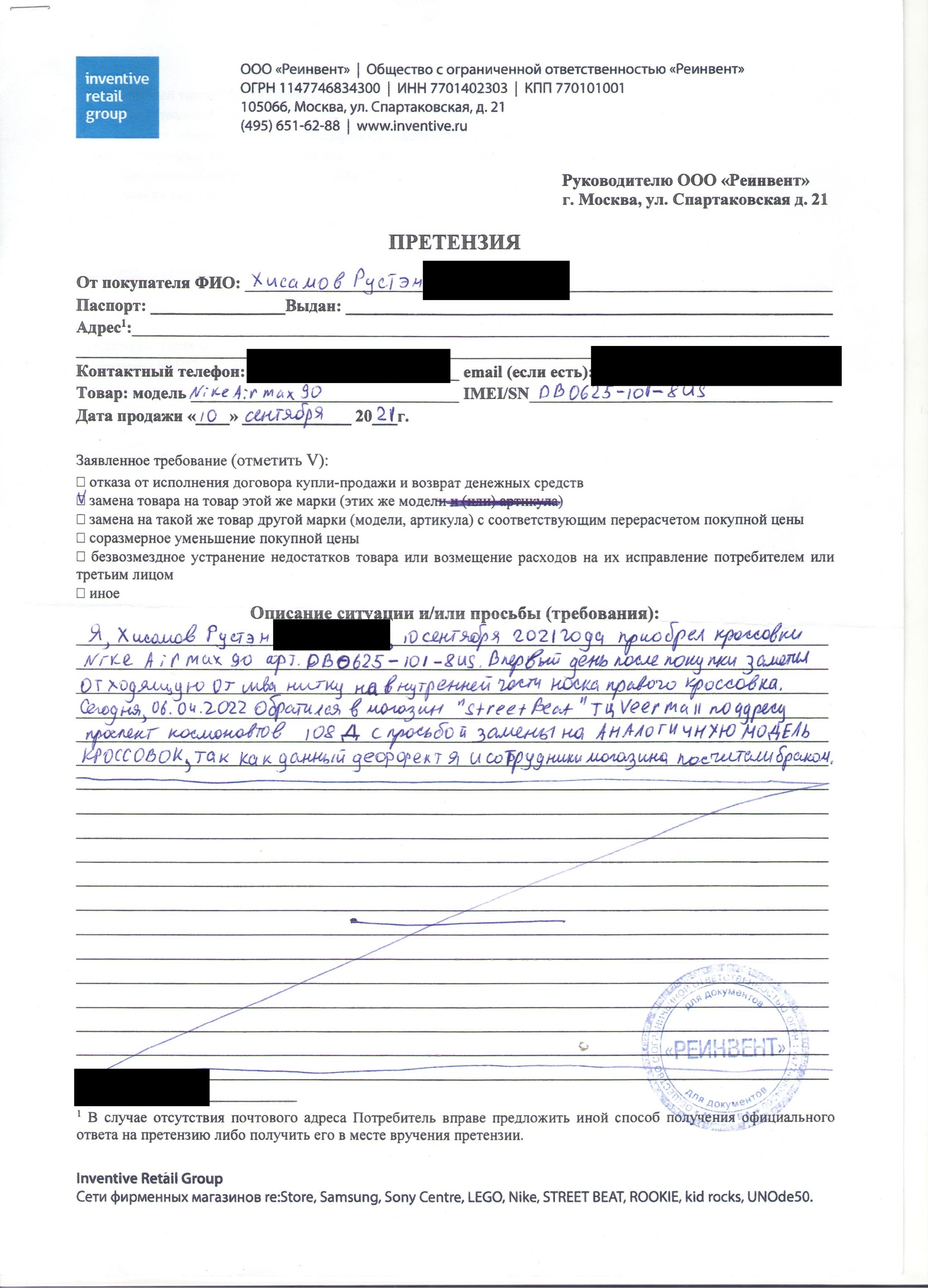 Street Beat is deceiving customers - My, Court, Cheating clients, Deception, Nike, Adidas, Consumer rights Protection, Legal stories, Divorce for money, Negative, Longpost