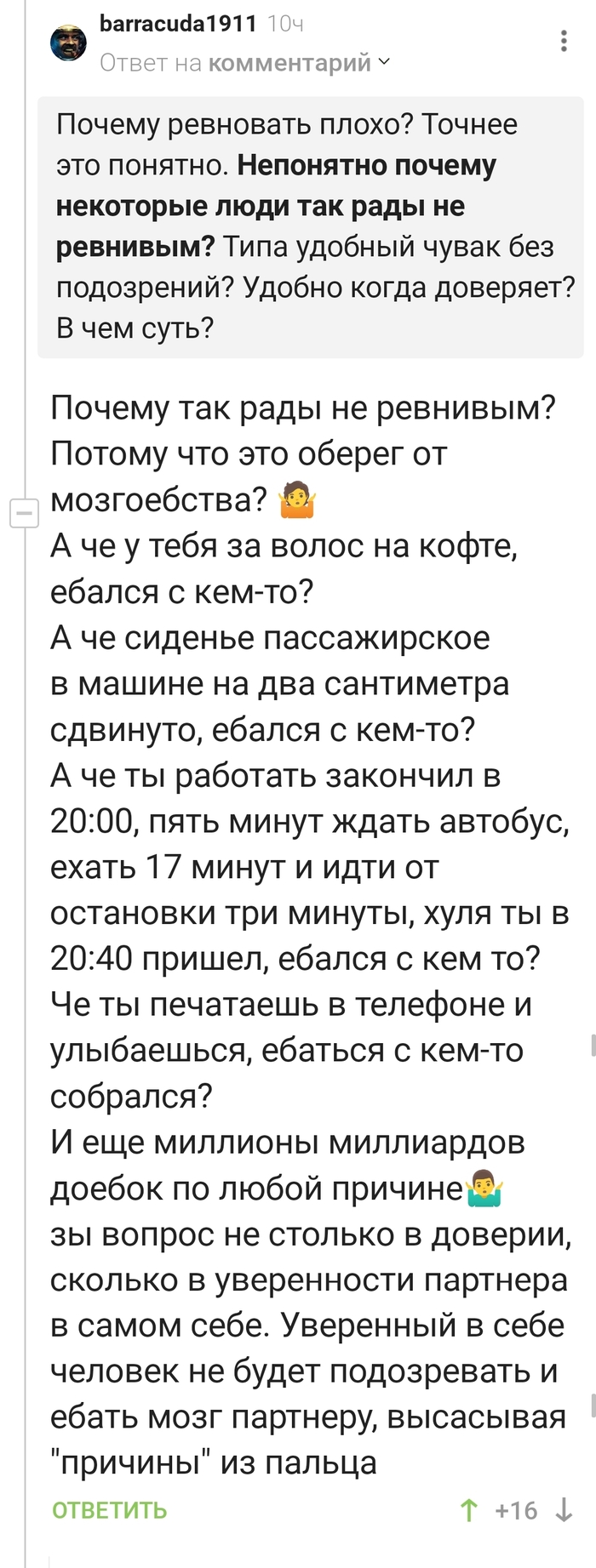 Ревность - это страшно