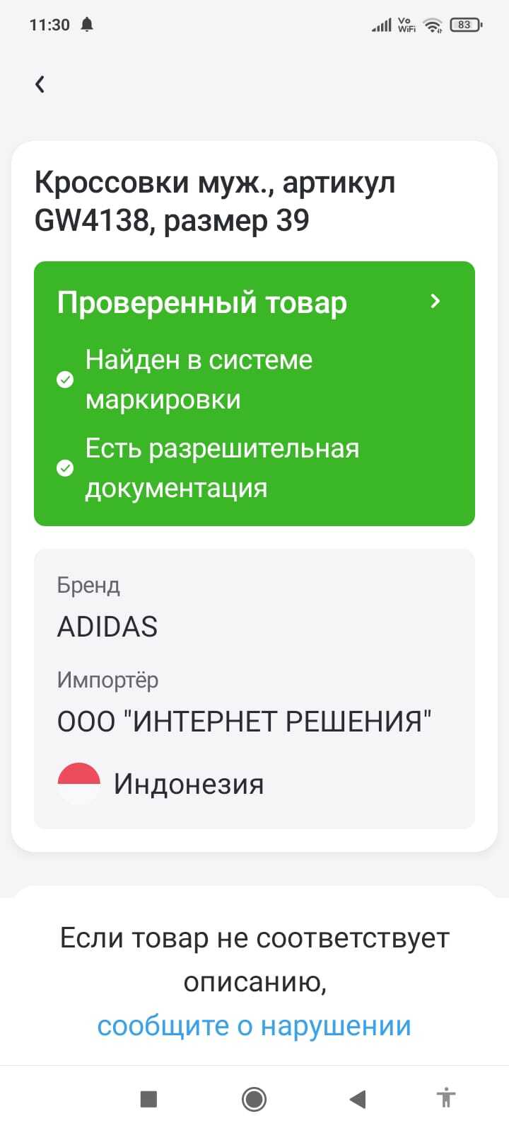 Honest Sign - a guarantee of product authenticity? - My, Marketplace, An Honest Sign, Adidas, Sneakers, Ozon, Fake, Question, Ask Peekaboo, Longpost