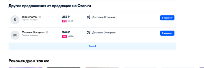 OZON портит отношения с продавцами из России