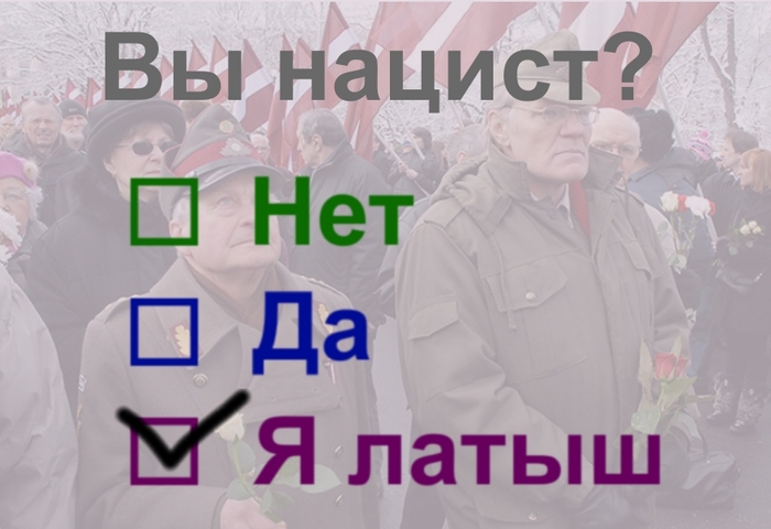 Варианты ответа: - Нет; - Да; - Я латыш