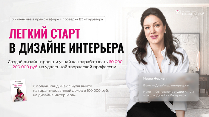 Школа дизайна Маши Чёрной