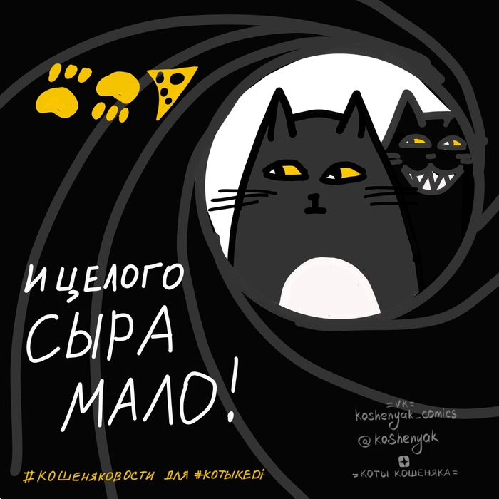 Коты-агенты