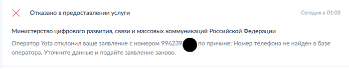 ��������� �����, ��� ����� Yota �� �����������