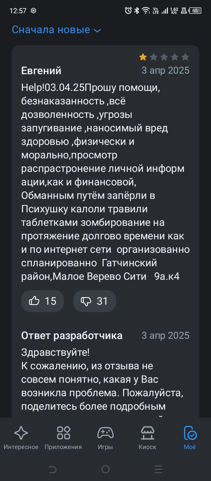 Крик о помощи?
