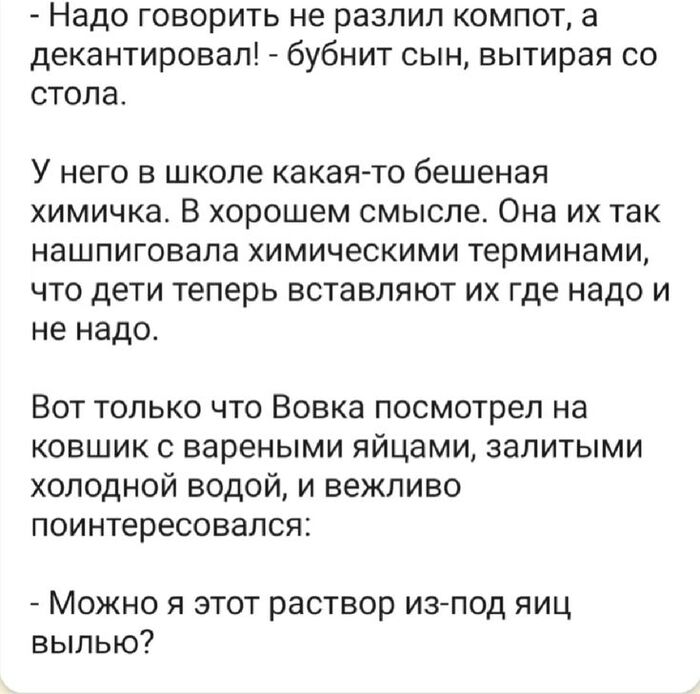 Про химичку