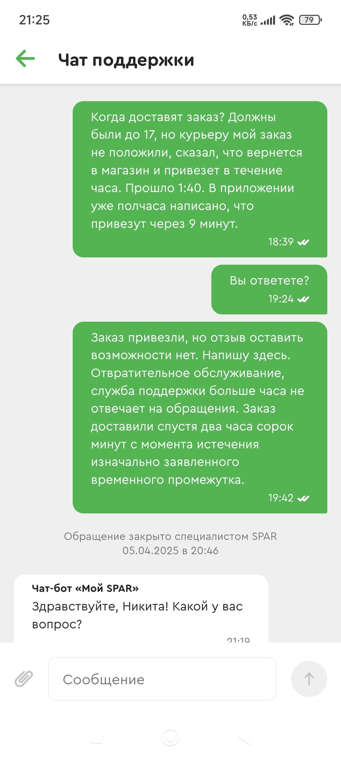 Закрыли обращение без ответа. (Да, я неправильно написал слово "ответИте")