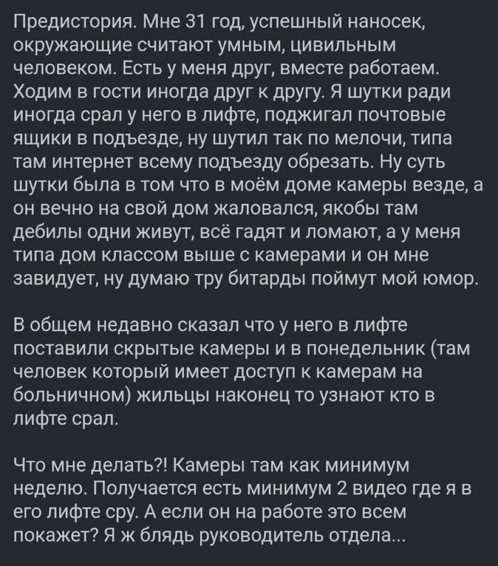 Про лифт и руководителя отдела