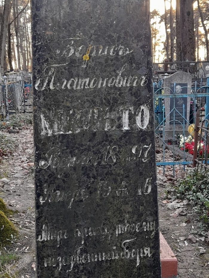 Граница грома. Свежая порция Бобруйского кладбища