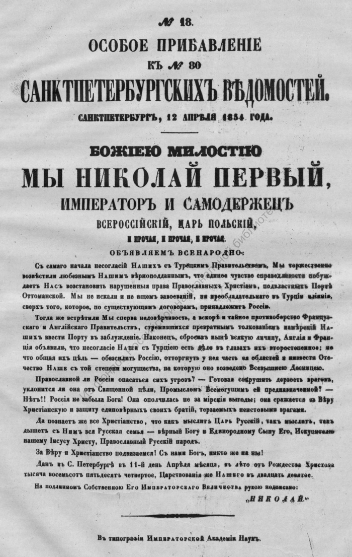 Петроградские ведомости. 1854, № 80 (9 апр.). <!--noindex--><a href="https://pikabu.ru/story/iz_staryikh_gazet_i_zhurnalov_pervaya_oborona_sevastopolya_aprel_1854_g_12581861?u=https%3A%2F%2Fvivaldi.nlr.ru%2Fpn000259027%2Fdetails&t=https%3A%2F%2Fvivaldi.nlr.ru%2Fpn000259027%2Fdetails&h=7bdef28126b47d5c82c864c77283561c1d1fc58d" title="https://vivaldi.nlr.ru/pn000259027/details" target="_blank" rel="nofollow noopener">https://vivaldi.nlr.ru/pn000259027/details</a><!--/noindex-->.