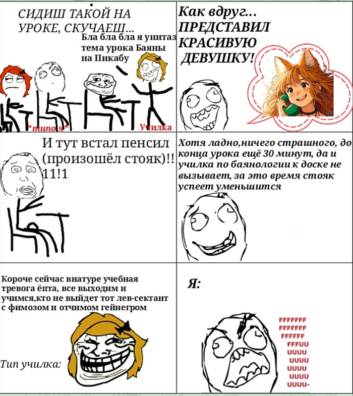      ! ,  , ,  , , , , , Fuuuu, Rage face,   ,   , 