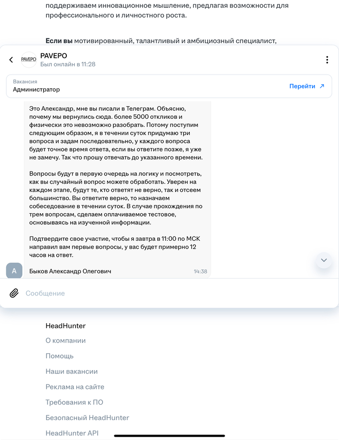 Вид развода через hh.ru
