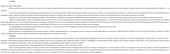 Савиных Виктор Петрович. Записки с мертвой станции