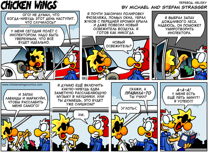 Куриные Крылышки от 20.03.2018 — Подготовка к полёту с инспектором