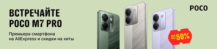  POCO M7 Pro   AliExpress , AliExpress, ,  , , Xiaomi, 