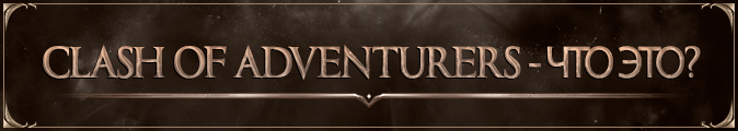   MMORPG  Pay-to-Win:   Clash of Adventurers , MMORPG, Gamedev,  , Unreal Engine, , , ,  , Telegram (),  (), YouTube (), 