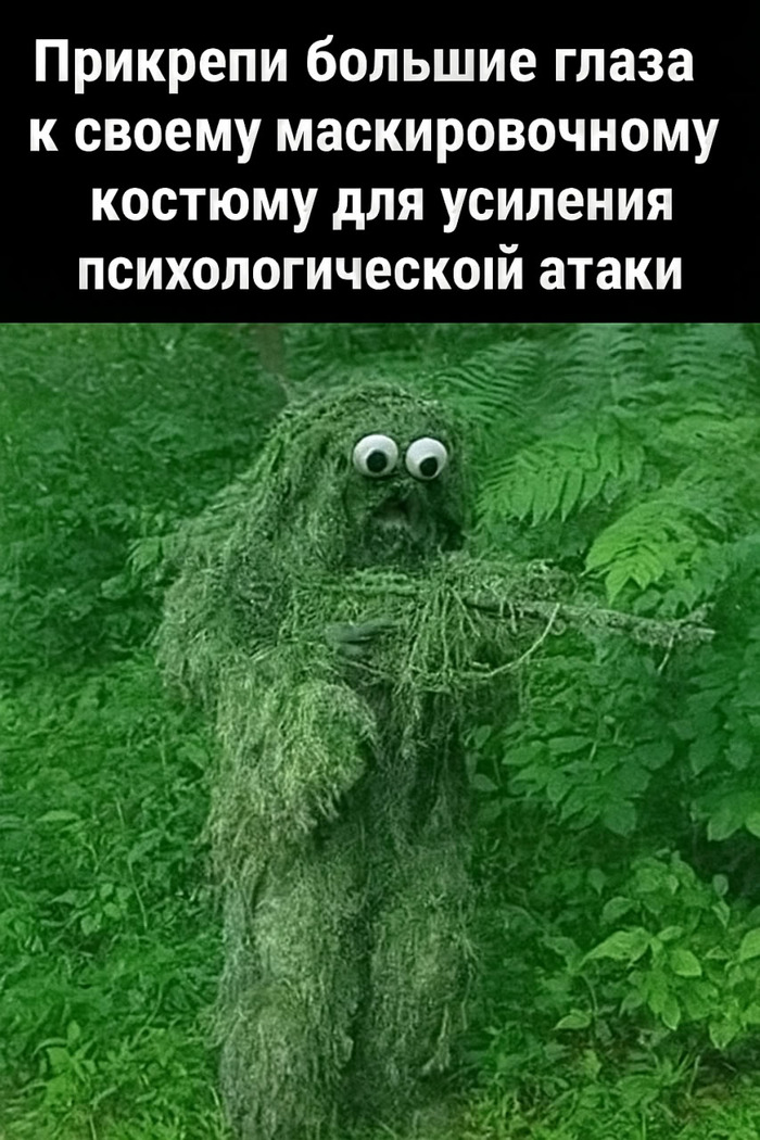 Маскировка