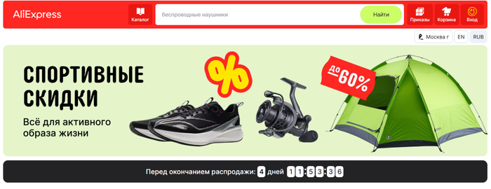 Распродажа "Спортивные скидки" на Aliexpress в Апреле 2025