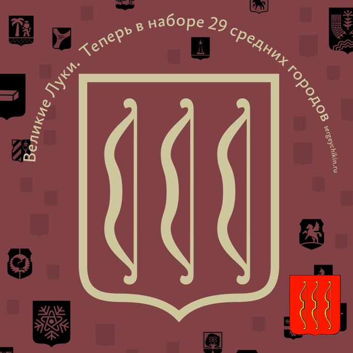 Почти ежедневная иконка — Великие Луки