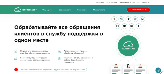 <!--noindex--><a href="https://pikabu.ru/story/5_servisov_dlya_podderzhki_klientov_kakoy_vyitashchit_vash_biznes_na_novyiy_uroven_12595473?u=https%3A%2F%2Fhelpdeskeddy.ru%2F&t=https%3A%2F%2Fhelpdeskeddy.ru%2F&h=0c0824d7930df92848ec813e4f01c6212130daea" title="https://helpdeskeddy.ru/" target="_blank" rel="nofollow noopener">https://helpdeskeddy.ru/</a><!--/noindex-->