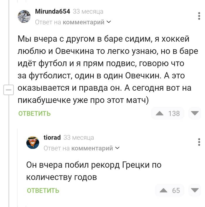 Овечкин. Из прошлого