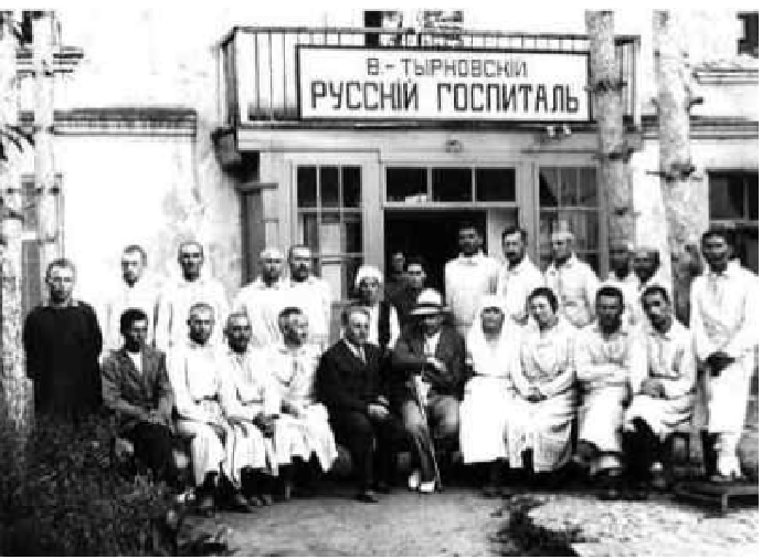 Госпиталь Российского общества Красного Креста в Велико-Тырново, прозванный в эмигрантской среде "Здравницей им. ген. Врангеля".