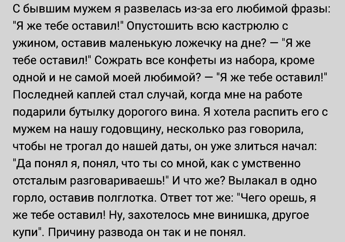 Я же оставил