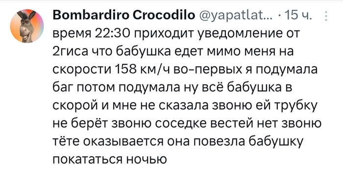 Бабушка на скорости