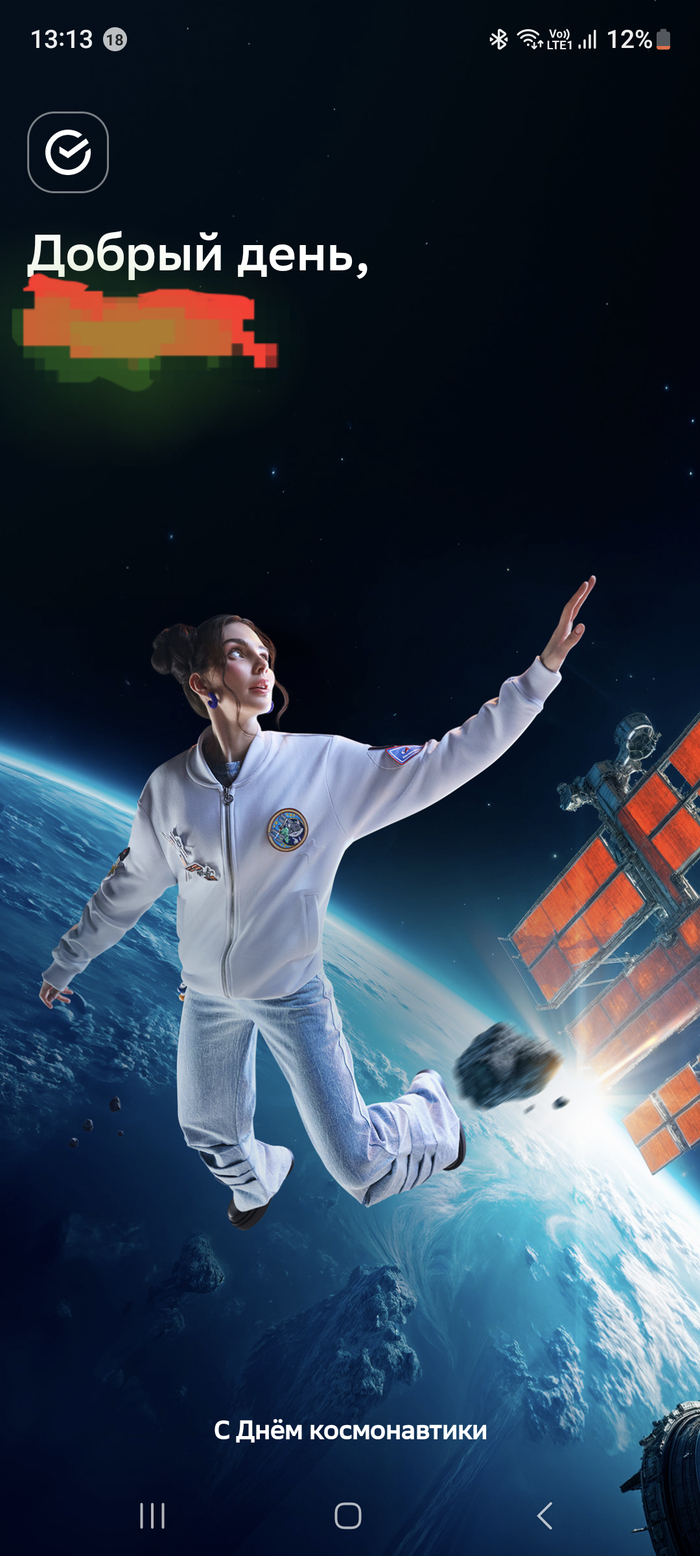 Сбер не выпил таблетки