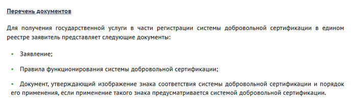 ��� ������ � �������? � ������� ������ ������ ������? ��������������� ���� ����������� ������� ������������ ������������ ��� <a href="https://pikabu.ru/story/sertifikatsiya_i_s_chem_eyo_ne_stoit_est_12605211?u=https%3A%2F%2Fwww.rst.gov.ru%2Fportal%2Fgost%2F%2Fhome%2Fservices%2Freestrsds&t=%D1%82%D1%83%D1%82&h=2024300e4863136523fead87280a46abbbb57b99" title="https://www.rst.gov.ru/portal/gost//home/services/reestrsds" target="_blank" rel="nofollow noopener">���</a>