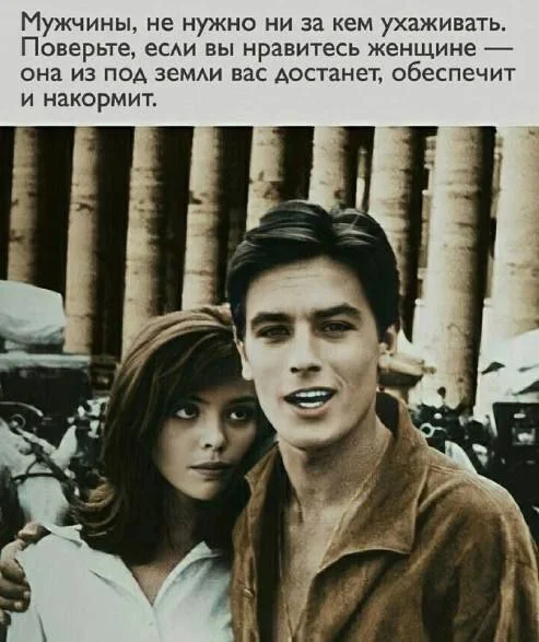 Hehe - Humor, Memes, Picture with text, Men and women, Alain Delon