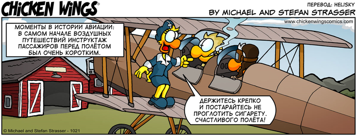 Куриные Крылышки от 24.04.2018 — Предполётный инструктаж пассажиров