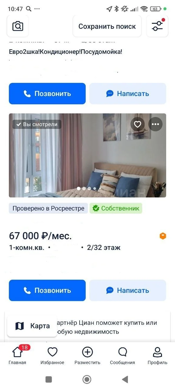 Как Циан помогает риелторам, обманывая собственников квартир Негатив, Риэлтор, Обман, Циан, Жадность, Аренда, Длиннопост