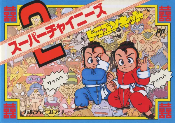 Little Ninja Brothers:   -RPG   Dendy/NES -, , RPG, ,   , Dendy, Nintendo, , Gameplay, , YouTube, 