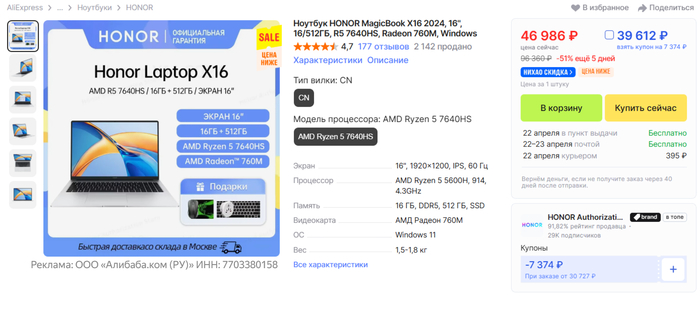 Распродажа Honor на Aliexpress