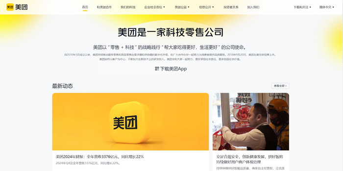 Сайт Meituan, сервиса по доставке еды, покупке билетов, вызову такси и поиску исполнителей для различных работ (да, такое вот разнообразие). Сервис не обвиняли в непристойности из-за желтого цвета