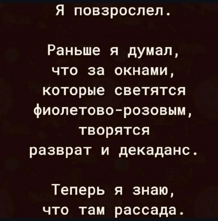 Истина, приходящая с годами