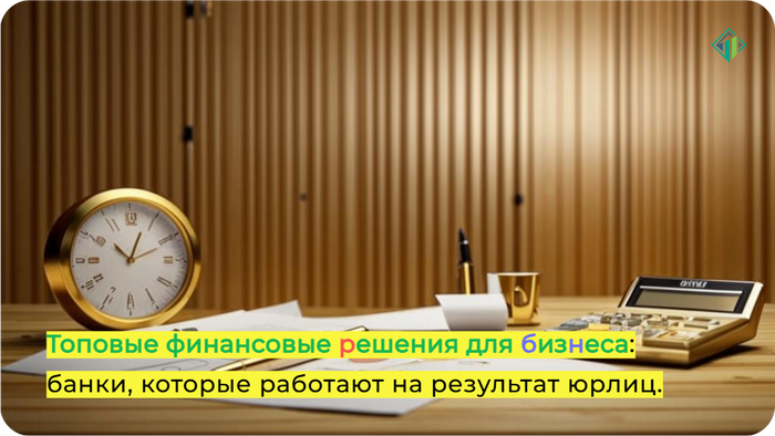 Где искать идеального финансового партнера? Рейтинг банков, которые знают, что нужно юридическим лицам | Banki Lab