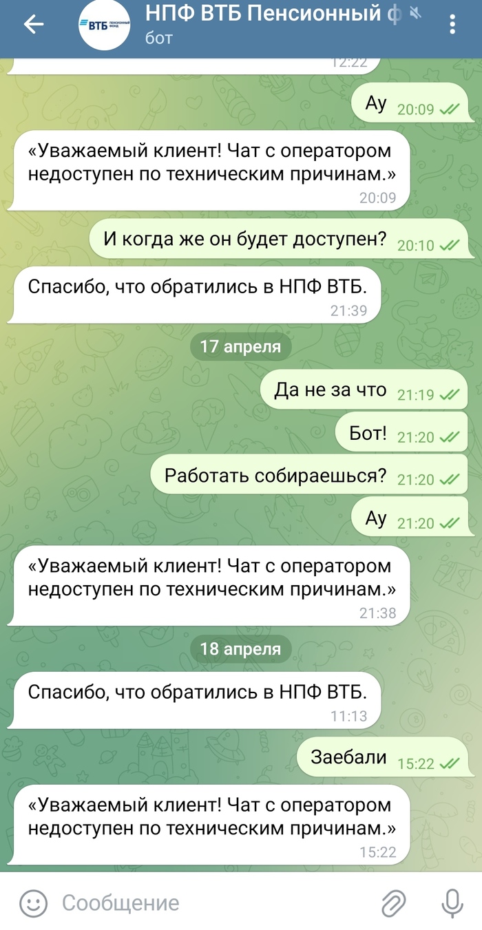 НПФ ВТБ пенсионный фонд, ау!