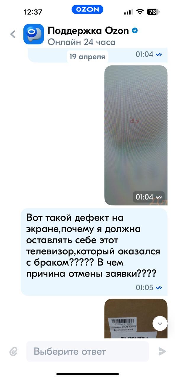 Ozon отклоняет заявку на возврат бракованного телевизора Возврат товара, OZON, Длиннопост