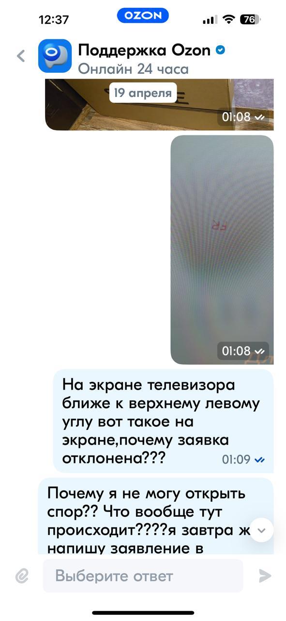 Ozon отклоняет заявку на возврат бракованного телевизора Возврат товара, OZON, Длиннопост