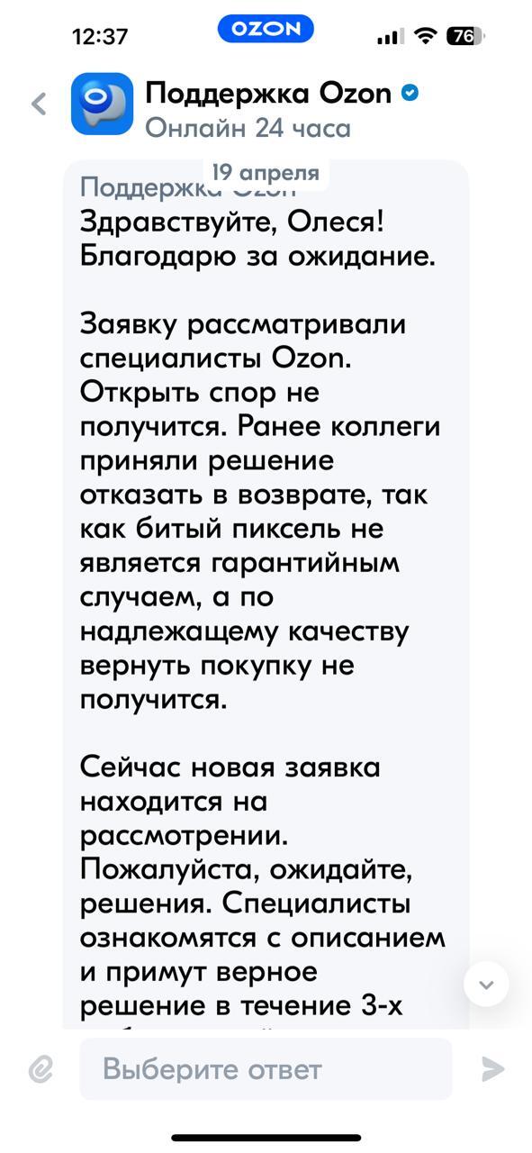 Ozon отклоняет заявку на возврат бракованного телевизора Возврат товара, OZON, Длиннопост