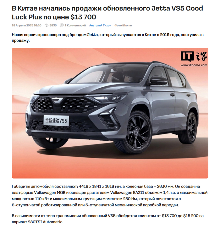 <!--noindex--><a href="https://pikabu.ru/story/otvet_na_post_komponentyi_tsenyi_importnogo_avtomobilya_12632725?u=https%3A%2F%2Fabw.by%2Fnews%2Findustry%2F2025%2F04%2F18%2Fv-kitae-nachalis-prodazhi-obnovlennogo-jetta-vs5-good-luck-plus-po-cene-13-700&t=https%3A%2F%2Fabw.by%2Fnews%2Findustry%2F2025%2F04%2F18%2Fv-kitae-nachalis-pro...&h=8618321e132c48fbb9d0cadf48984606f95873c7" title="https://abw.by/news/industry/2025/04/18/v-kitae-nachalis-prodazhi-obnovlennogo-jetta-vs5-good-luck-p..." target="_blank" rel="nofollow noopener">https://abw.by/news/industry/2025/04/18/v-kitae-nachalis-pro...</a><!--/noindex-->