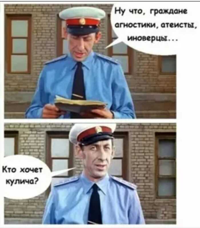 Кому кулича?))