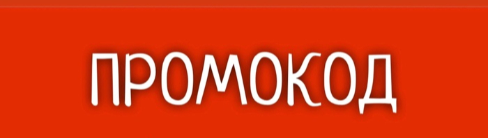 Промокоды Aliexpress на апрель 2025 года