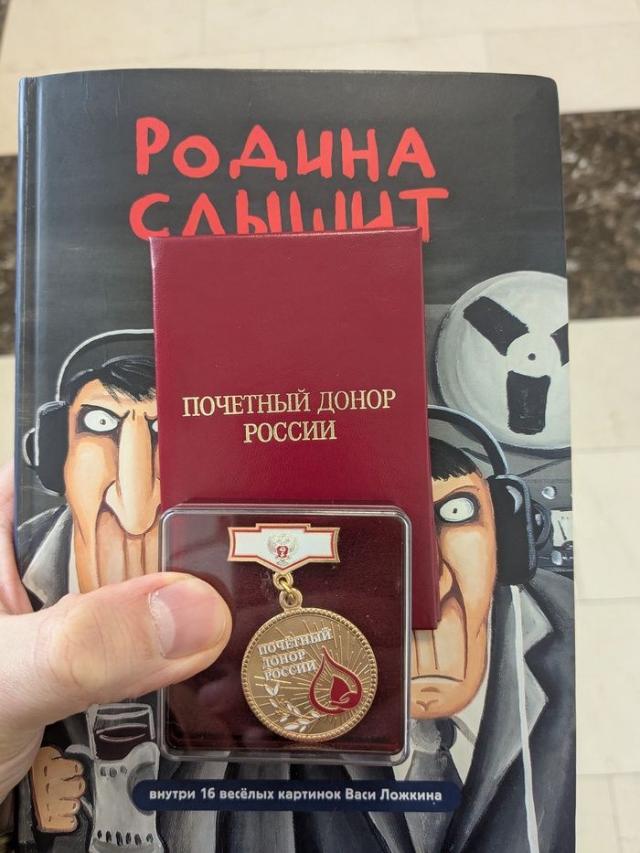 Ещё один почетный